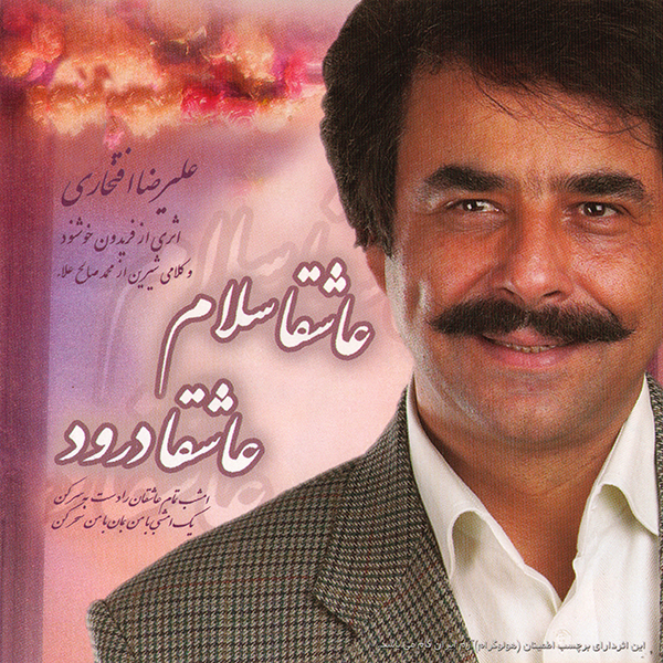 دانلود آهنگ عاشقا سلام عاشقا درود